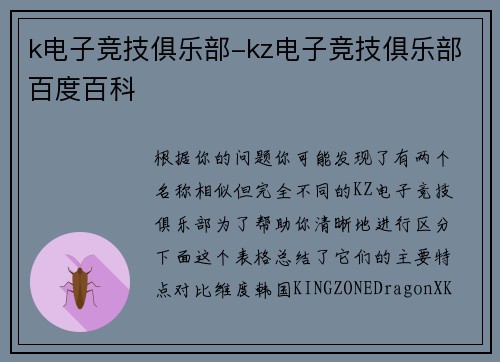 k电子竞技俱乐部-kz电子竞技俱乐部百度百科