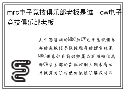 mrc电子竞技俱乐部老板是谁—cw电子竞技俱乐部老板
