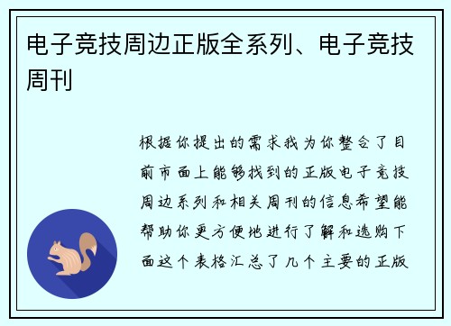 电子竞技周边正版全系列、电子竞技周刊